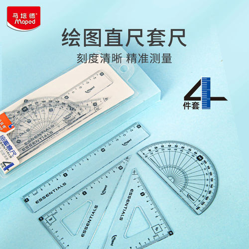 MAPED马培德考试套尺4件套直尺三角板量角器绘图套尺套装透明学生考试用小中高考推荐15cm刻度尺清晰测量