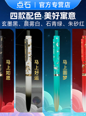 【马年生肖限定】点石时空舱天马行空双珠速干中性笔按动静音黑科技中学生刷题考试黑笔老师办公签字笔0154A4