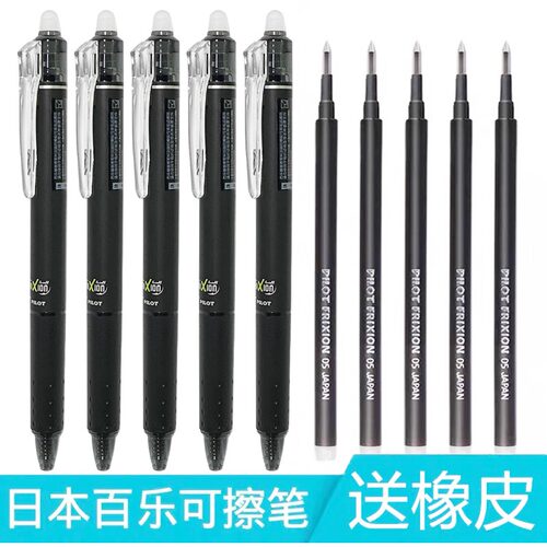 限时9折百乐可擦笔中性笔