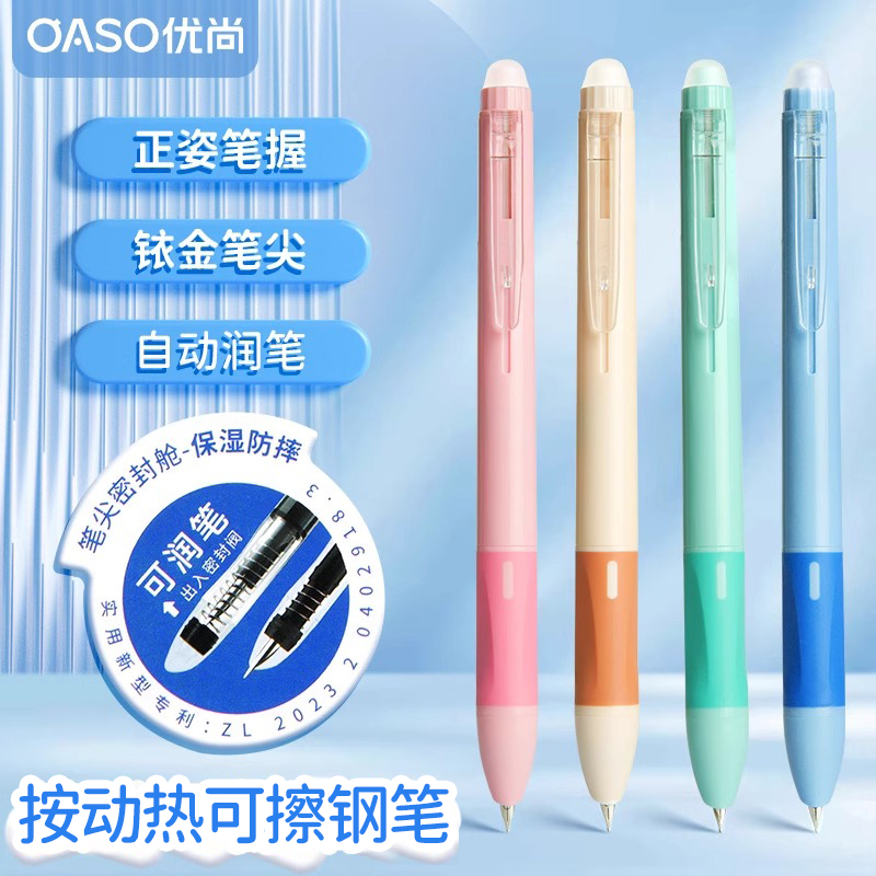毕加索优尚按动热可擦钢笔