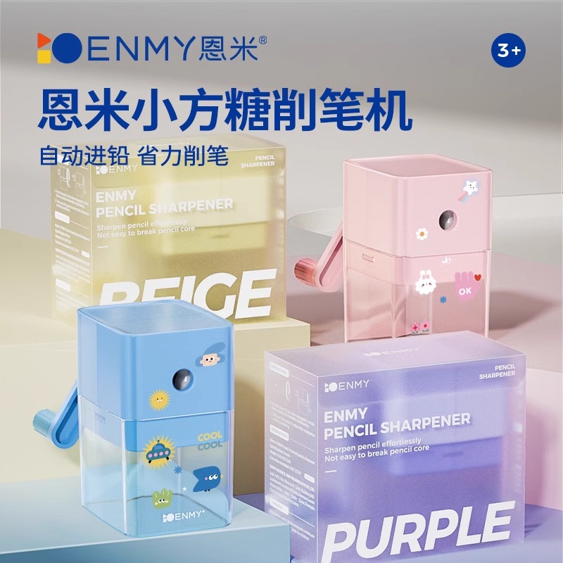 卷笔刀【小方糖】送DIY卡通贴纸