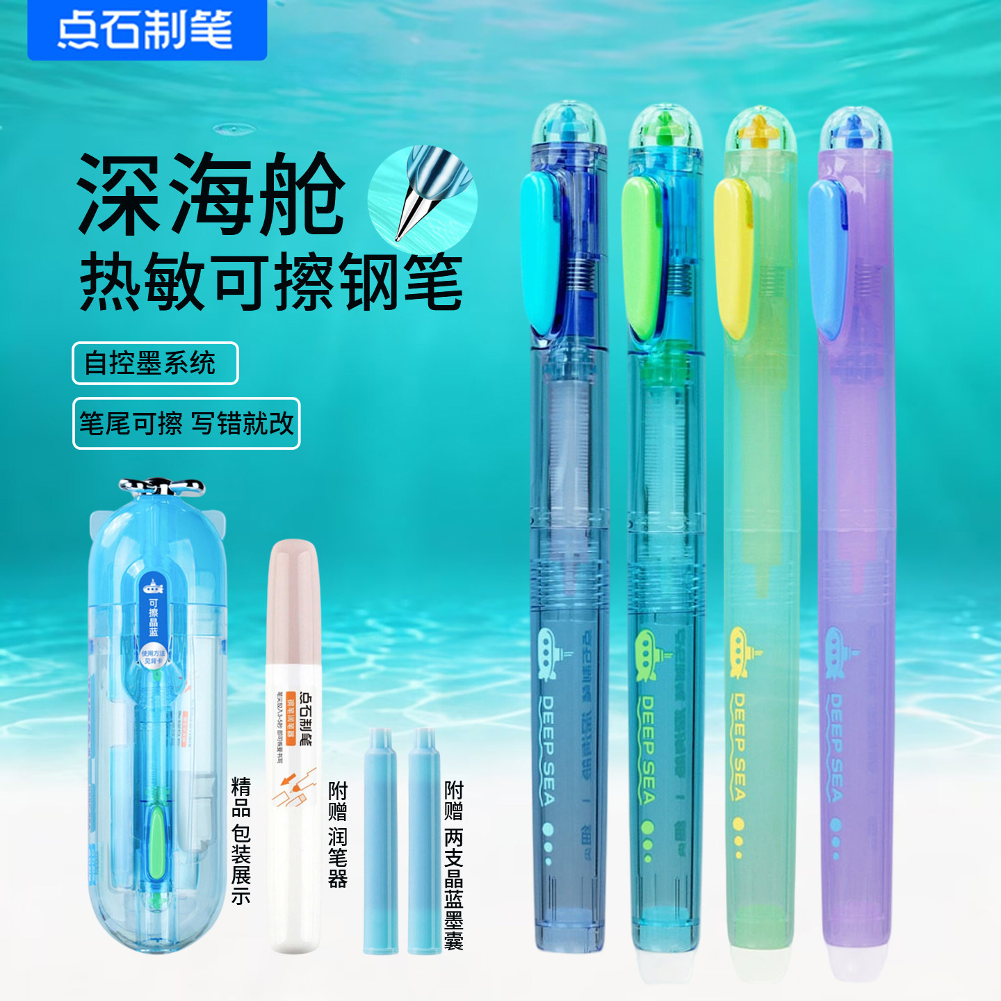 点石热敏可擦钢笔深海舱潜艇时空舱钢笔小学生三年级专用EF细尖可擦墨囊练字笔硬笔书法男女可擦正姿钢笔7244图片