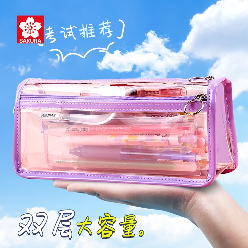 樱花大容量透明笔袋考试专用