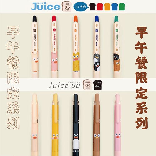 百乐juiceup果汁笔早餐兄弟限定