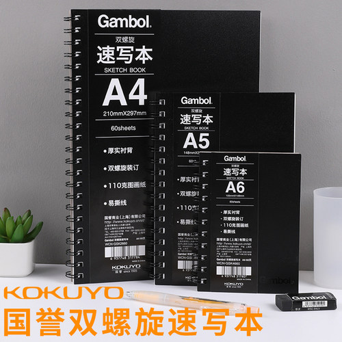 KOKUYO双螺旋封面简约侧翻素描本