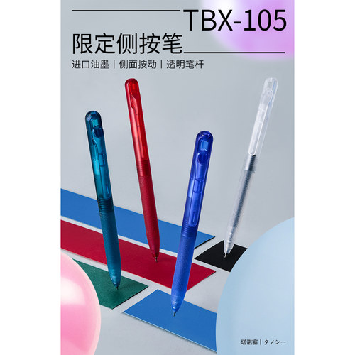 日本TANOOCI塔诺塞TBK-105磨砂透明限定中性笔按动黑色速干黑水笔学生0.5刷题三宅一生