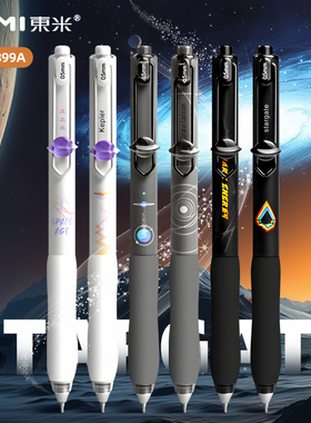 东米899A元宇宙按动中性笔低重心创意CS头笔尖双珠速干锥形头双珠顺滑可换笔芯学生考试用笔刷题黑笔签字笔