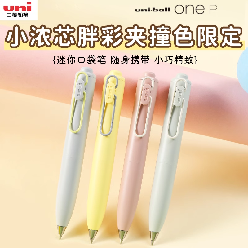 uni三菱铅笔小浓芯小胖笔彩夹撞色限定按动中性笔0.5子弹头顺滑黑水笔男女生随身便携迷你可爱胖嘟口袋笔