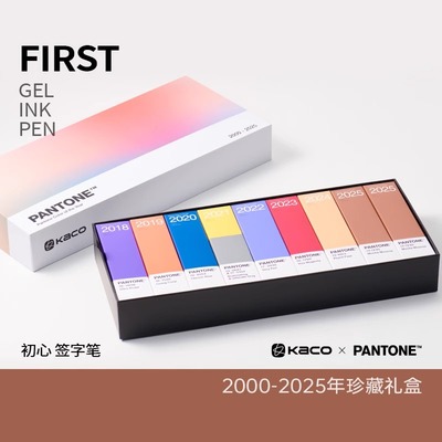 KACO x PANTONE年度代表色00-25年珍藏礼盒联名 FIRST初心系列潘通中性笔0.5黑 学生书写刷题顺滑办公礼品盒