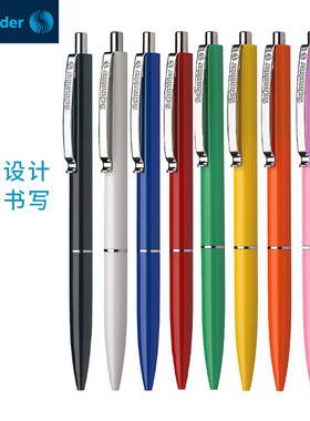 德国Schneider施耐德K15圆珠笔防水考试办公色彩杆可换芯原子笔0.5mm