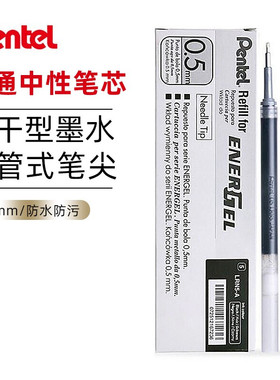 日本Pentel派通energel中性笔芯按动LRN5替芯0.5适用于BLN75/BLN105顺滑速干学生考试用文具用品黑色红色蓝色