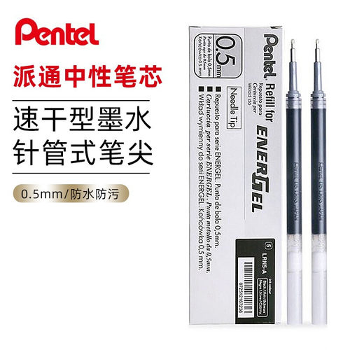 日本pentel派通中性笔芯
