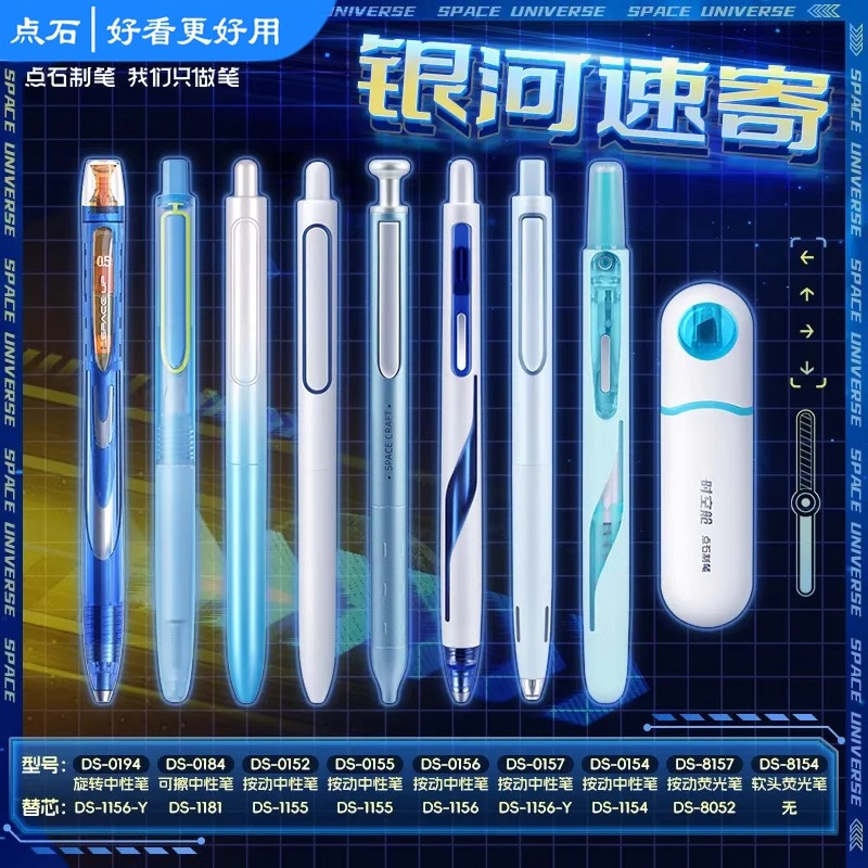 点石时空舱组合静音中性笔