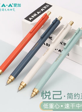 爱加悦己系列中性笔低重心AS双珠笔尖按动式速干顺滑黑色水笔0.5莫兰迪色高颜值简约男女生刷题办公笔AK4756