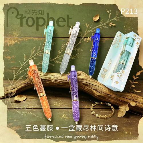 鸭先知 P213藤蔓系列水晶笔握小胖笔按动中性笔国潮山水花山野藏复古文艺花卉图案礼盒装黑色墨水速干