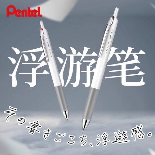 日本pentel派通浮游笔FLOATUNE中油笔按动式黑红蓝多色老式油性圆珠笔0.5针管头速干顺滑办高档进口公签字笔