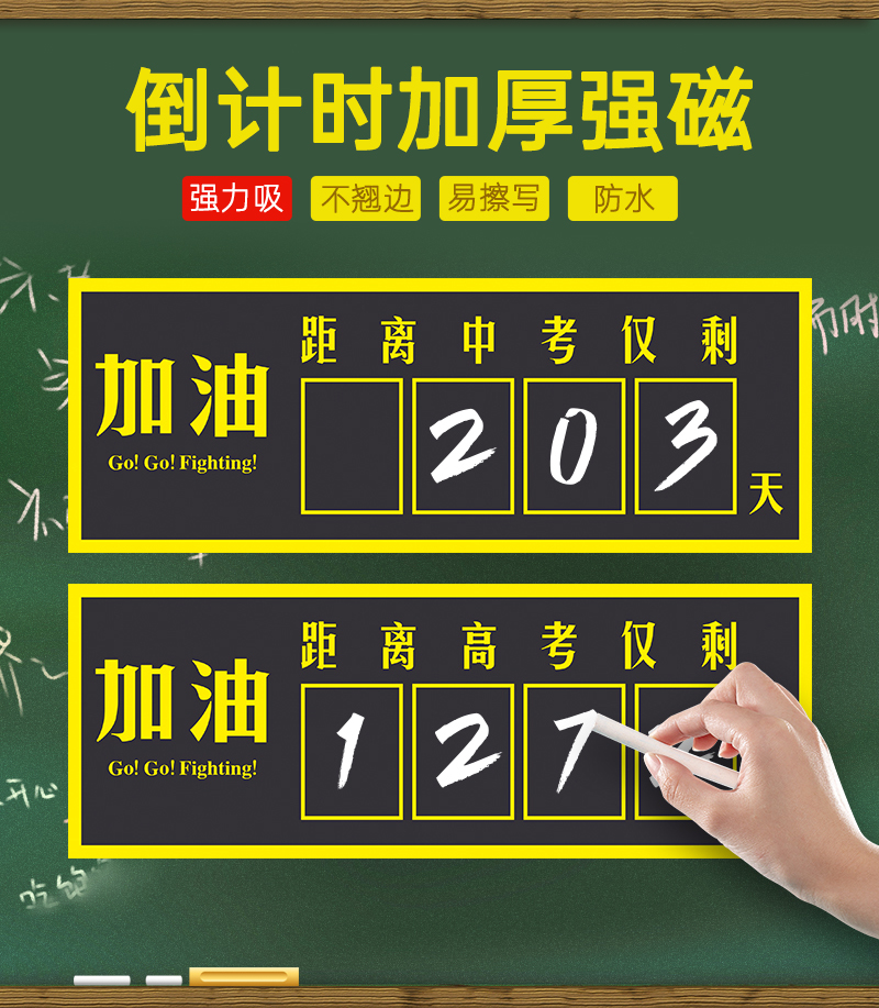 倒计时牌高考提醒2022日历墙贴考研年学生励志教室黑板手写磁性创意