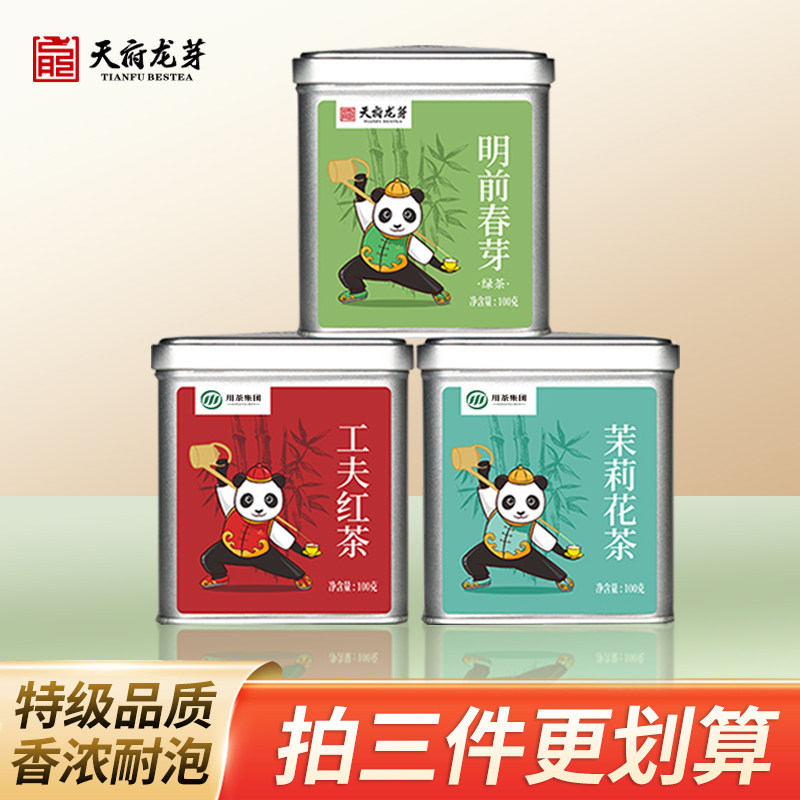 【99元3件】天府龙芽茉莉花茶绿茶工夫红茶浓香耐泡茶叶口粮茶