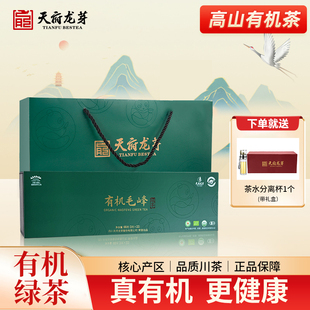 天府龙芽有机毛峰绿茶四川高山云雾特级茶叶礼盒装66g送礼领导