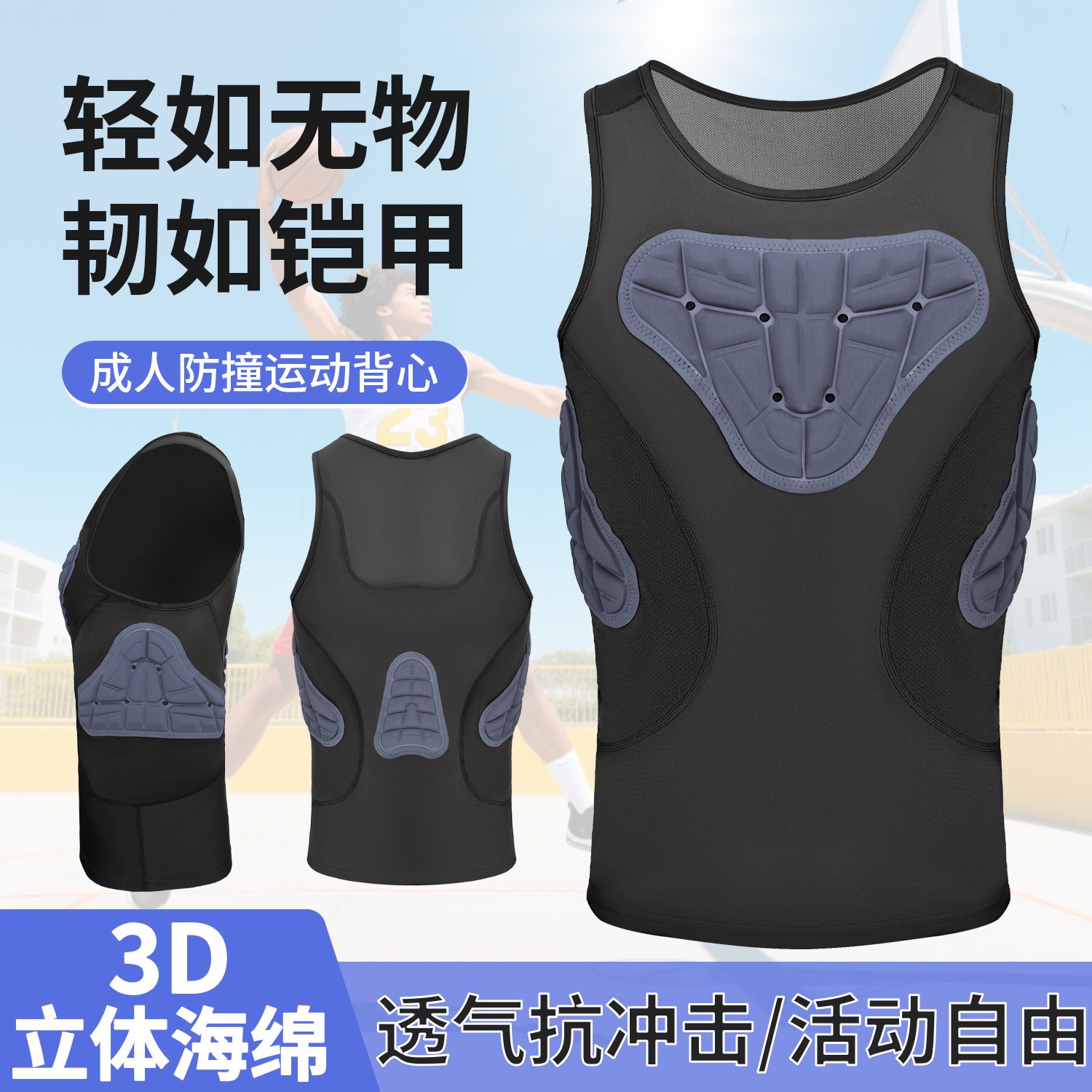 篮球防撞紧身背心护胸护腰男运动足球肋骨防护背心橄榄球训练护具