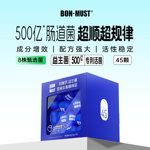 BON-MUST邦美辰益生菌冻干粉小蓝瓶成大人孕妇非调理肠胃道45颗装