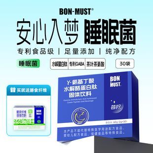 MUST暮檸γ BON 氨基丁酸水解酪蛋白肽gaba非褪黑素睡眠益生菌