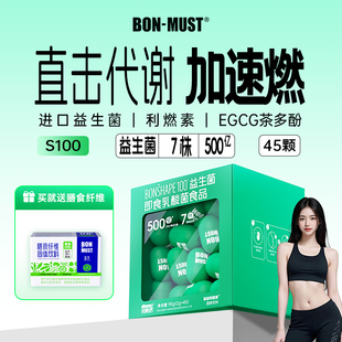 BONMUST邦美辰S100益生菌燃減500億成人腸道45顆體重身材管理