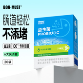 BONMUST邦美辰益生菌成大人女性儿童肠胃道非调理官方正品 20条 盒