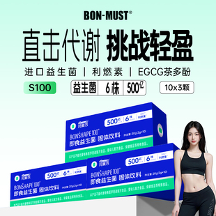 BONMUST邦美辰S100益生菌高燃500亿成人肠道10颗体重代谢管理
