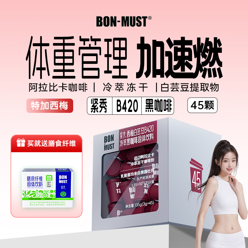 bonmust紧秀白芸豆冷萃黑咖啡