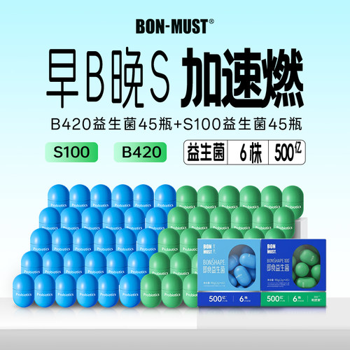 益生菌粉体重代谢管理早b晚s正品