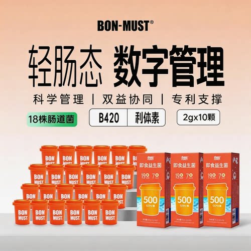 邦美辰小橙杯B420益生菌