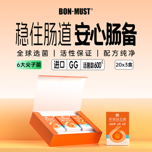 BON-MUST邦美辰益生菌大成人女性幼儿童非调理肠胃道正品送礼盒装
