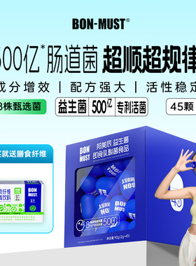 BON-MUST邦美辰益生菌冻干粉小蓝瓶成大人孕妇非调理肠胃道45颗装