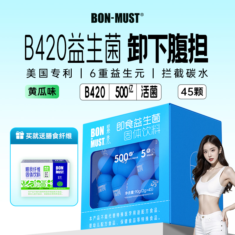 BONMUST邦美辰即食乳酸菌