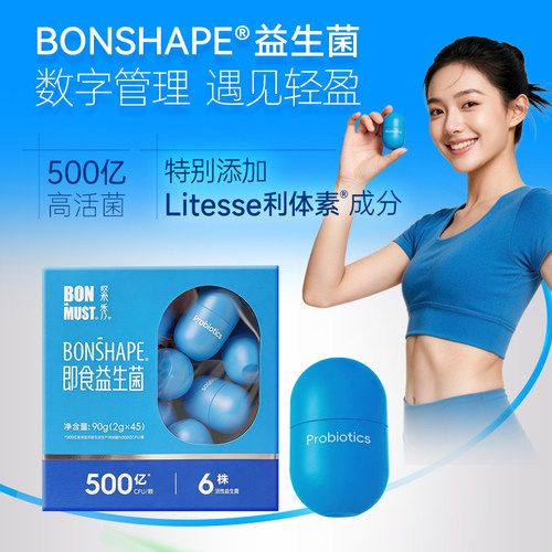 BONMUST邦美辰即食乳酸菌