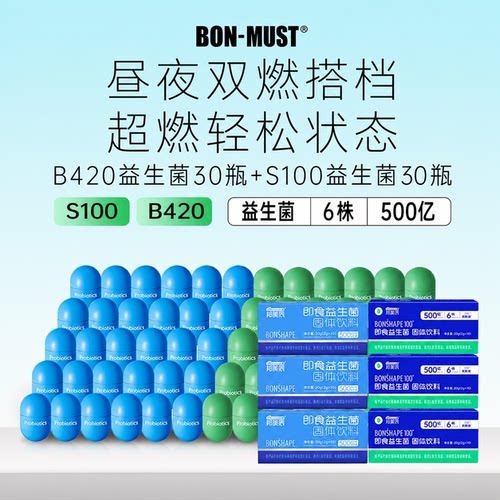 邦美辰益生菌粉早b420晚s100