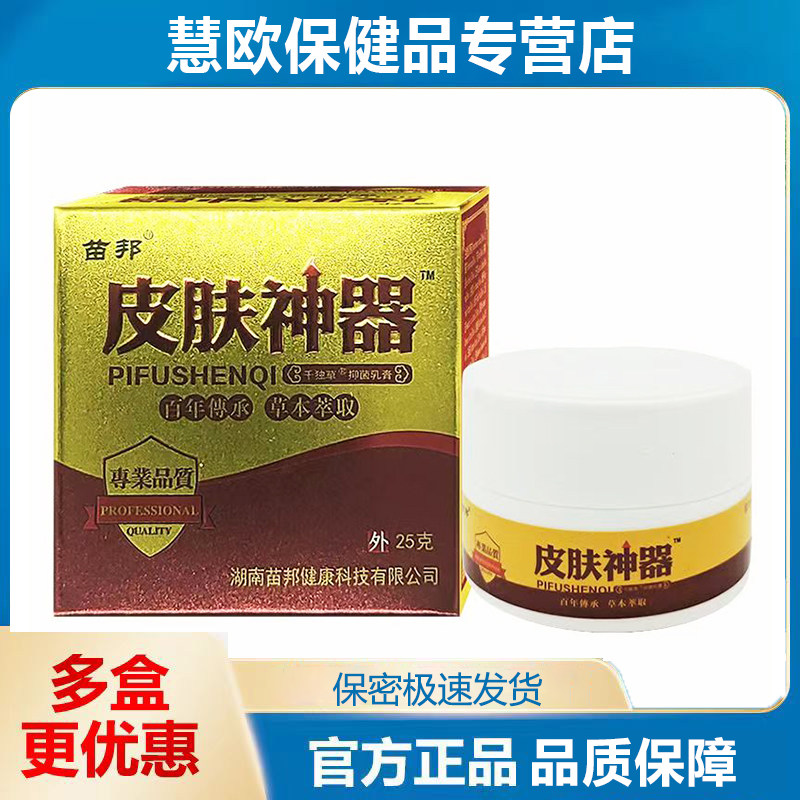 买2送1 3送2苗邦皮肤神器草本抑菌乳膏男女外用软膏儿童