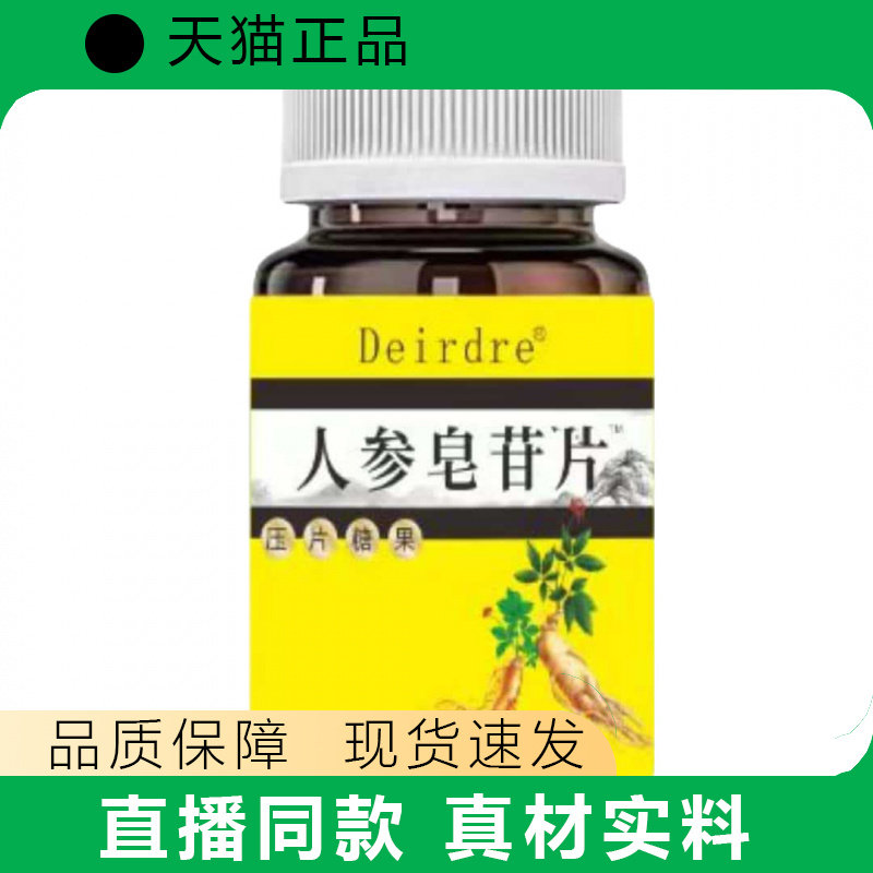 Deirdre人参皂苷片36g营养补充剂天猫正品现货速发