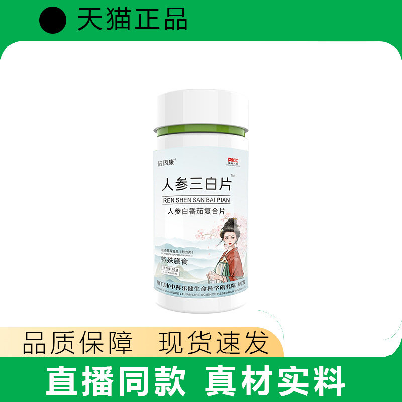 源头厂家人参三白散人参三白片人参三白片