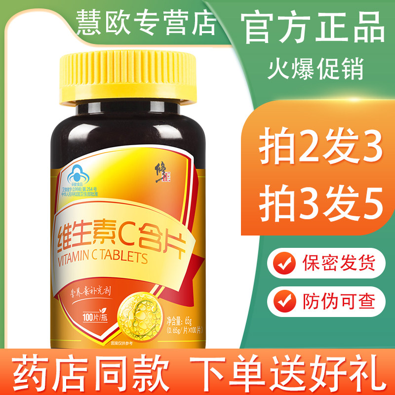 买2送1维生素C含片 100片/盒 VC咀嚼片 复合维生素E片