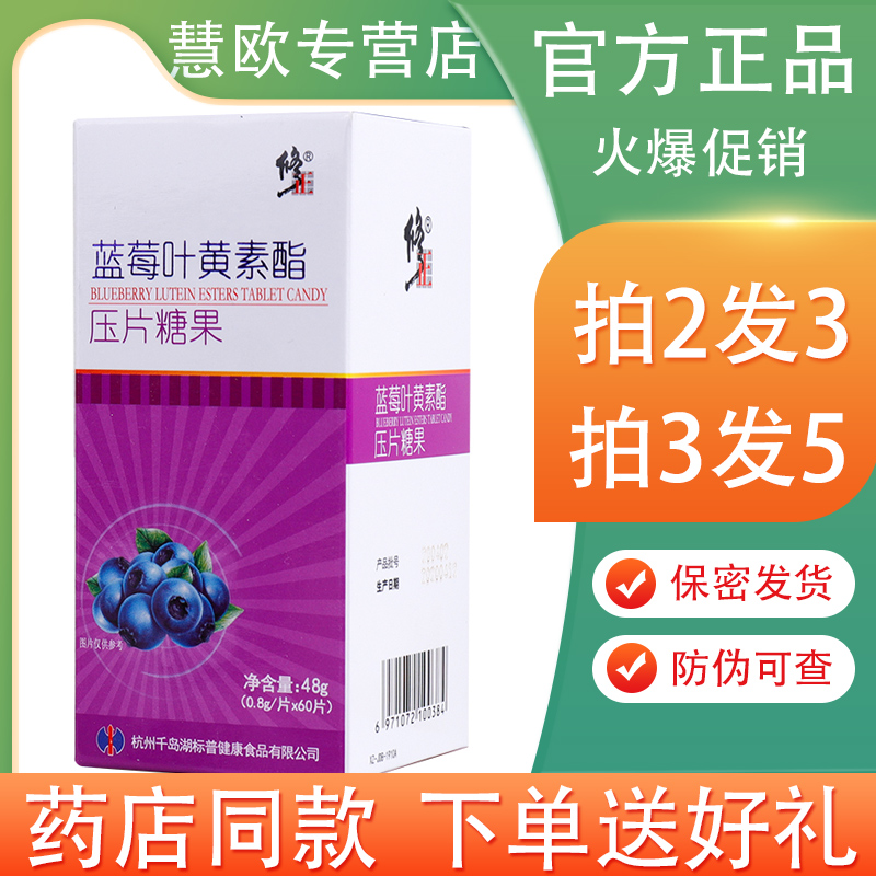 买2送1 3送2修正蓝莓叶黄素酯压片糖果60片 维生素c  修正正品 保健食品/膳食营养补充食品 叶黄素/蓝莓/越橘提取物 原图主图