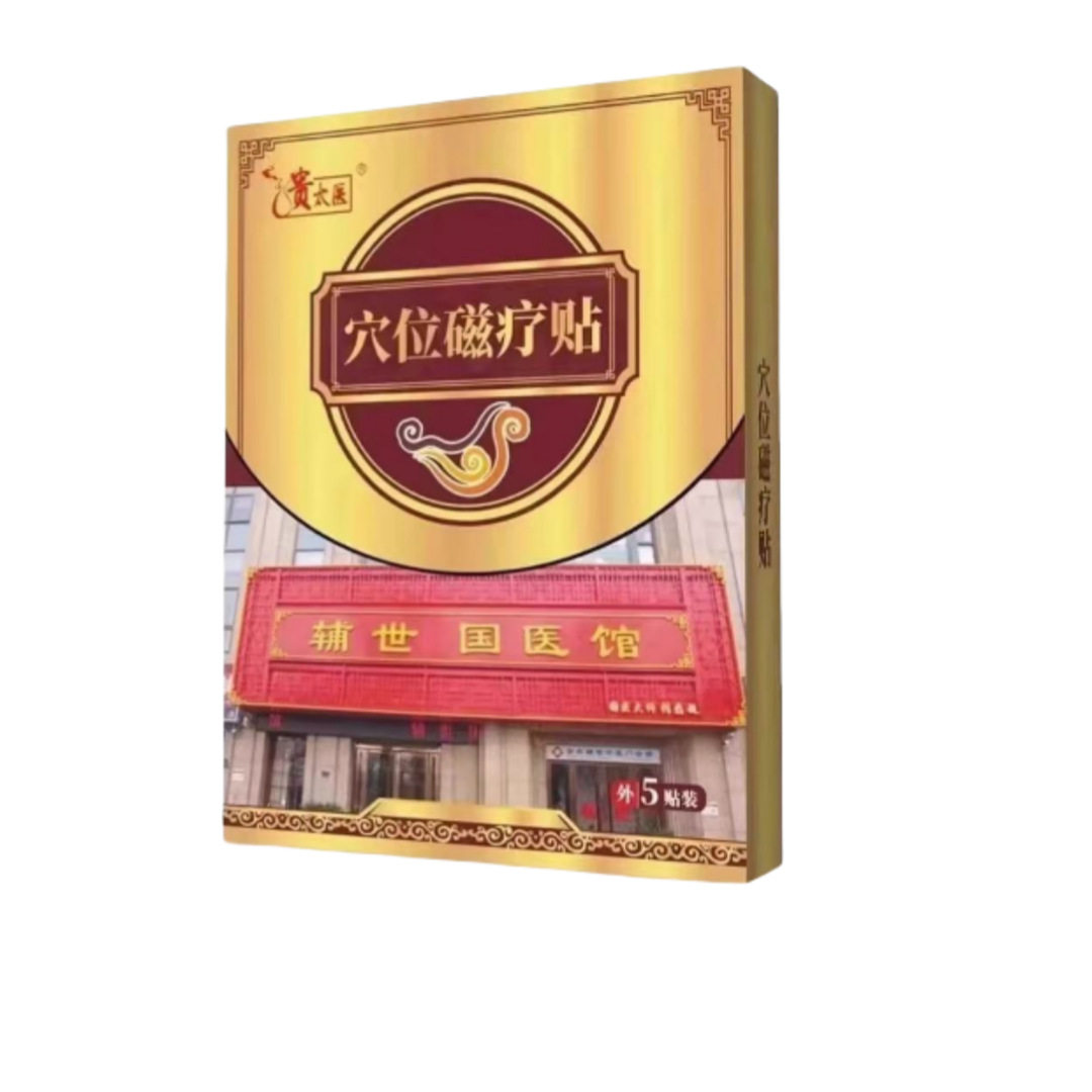 穴位磁疗贴肠胃贴官方抖音源厂家正品