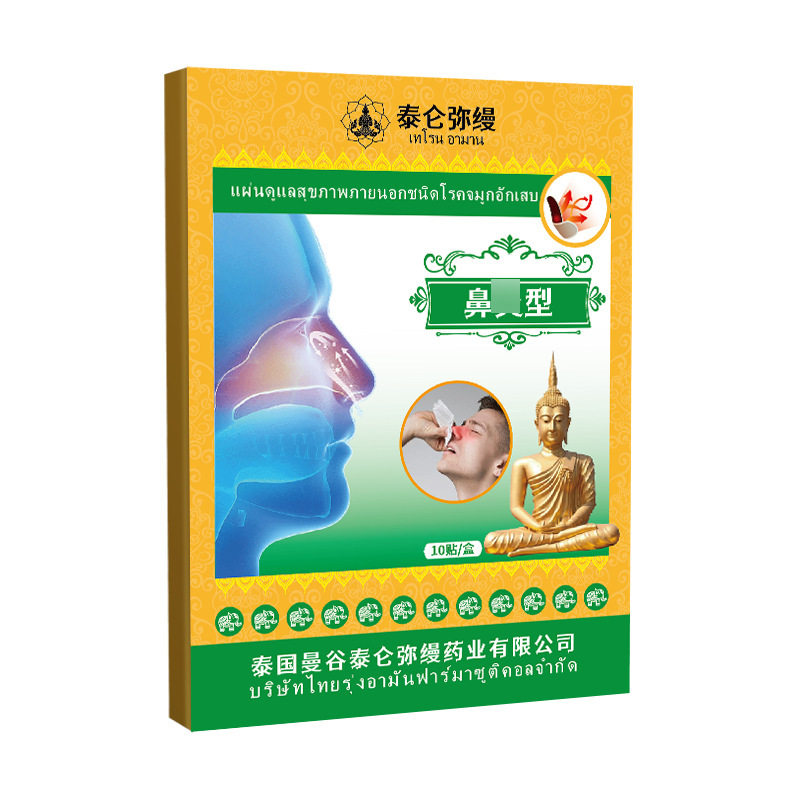 泰国濞炎贴 打喷嚏流鼻涕鼻康贴鼻干鼻痒鼻塞鼻舒贴通气鼻贴