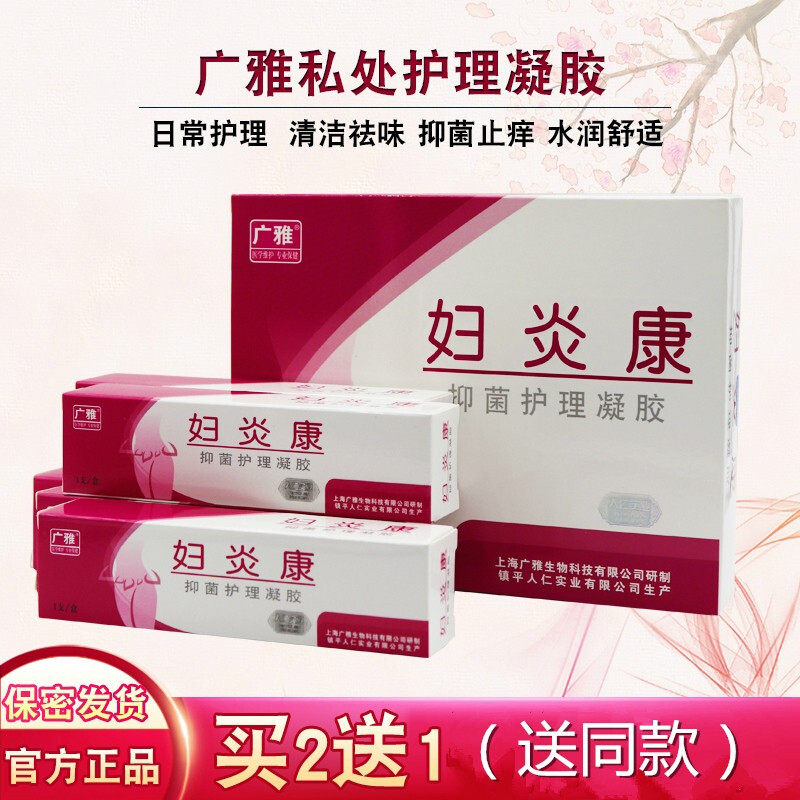 妇炎康妇科凝胶女性私处粉嫩紧致产品外阴抑菌止痒去异味清洁护理