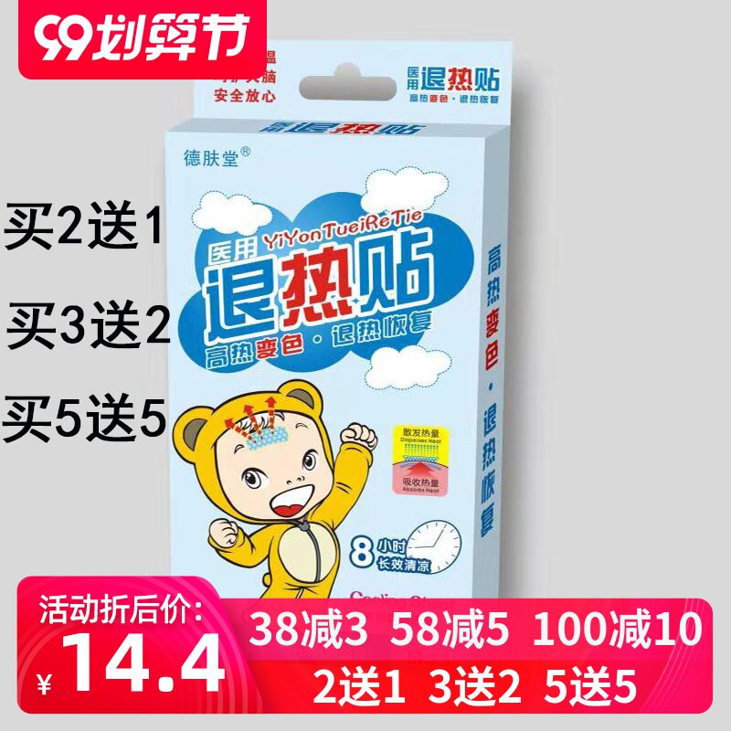宝宝退热贴儿童婴幼儿成人正品发高烧医用退烧贴清凉物理降温贴