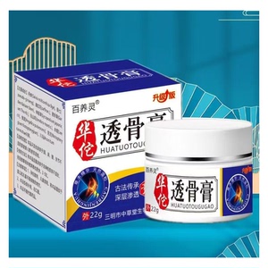 买2送1 3送2百养灵华佗透骨膏22g古法传承匠心之作天猫正品
