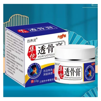 买2送1 3送2百养灵华佗透骨膏22g古法传承匠心之作天猫正品