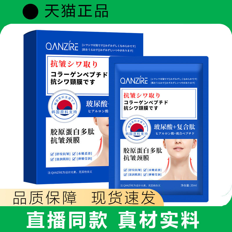 倩滋胶原蛋白多肽抗皱颈膜颈纹抬头纹水嫩肌肤贴片面膜