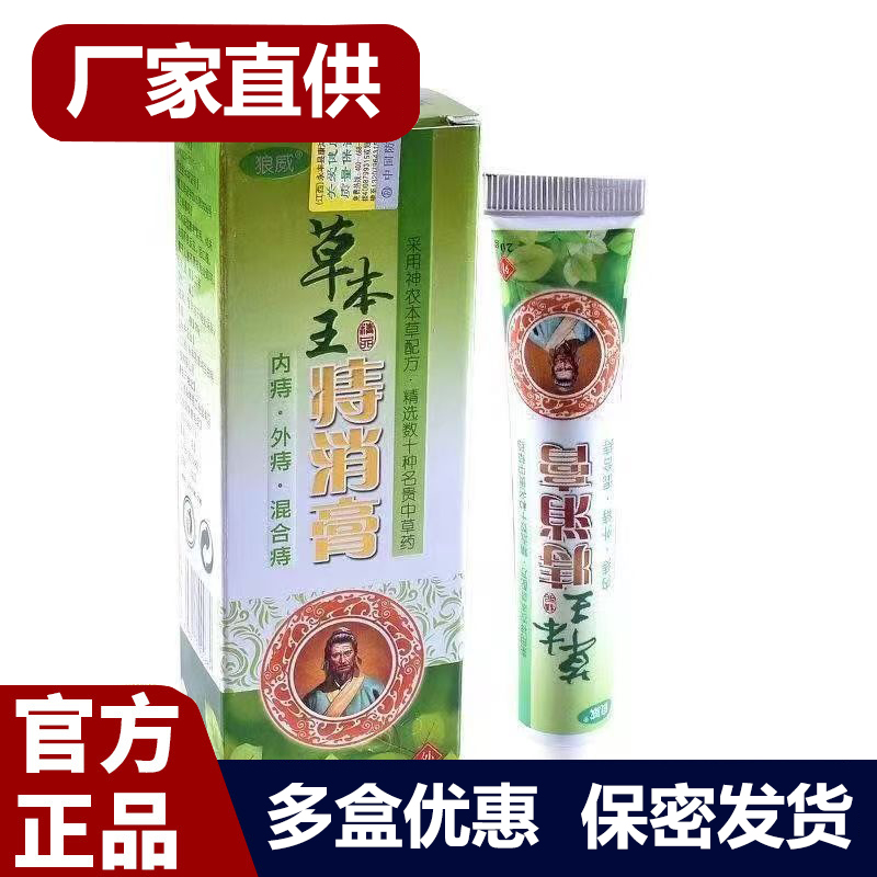 买1送1 2送3狼威草本乳膏正品厂家直供官方正品多盒优惠保健